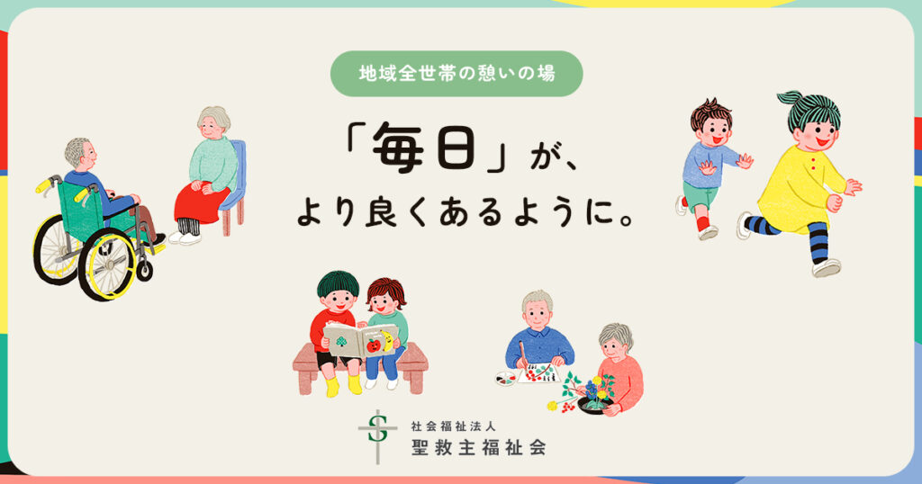 特別養護老人ホーム　深川愛の園