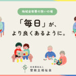 特別養護老人ホーム　深川愛の園｜江東区冬木16-7の介護付き有料老人ホームの写真