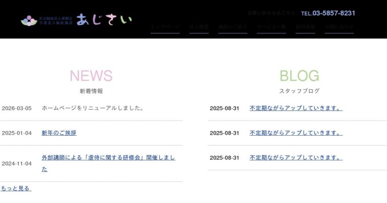 介護老人福祉施設　あじさい