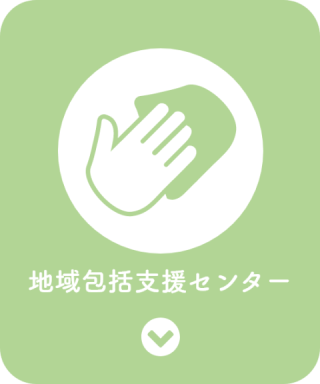 介護老人福祉施設 あじさい