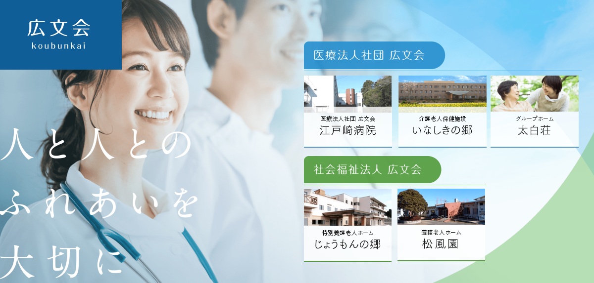 特別養護老人ホームじょうもんの郷