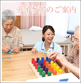 グループホーム日の出