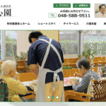 特別養護老人ホーム　愛心園 見学予約・空室状況の写真