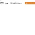 特別養護老人ホーム　玉の緒｜熊谷市埼玉県熊谷市大塚１７９番地２の介護付き有料老人ホームの写真