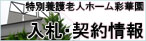日本赤十字社埼玉県支部特別養護老人ホーム彩華園