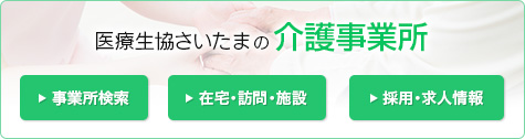 グループホームココロンの森