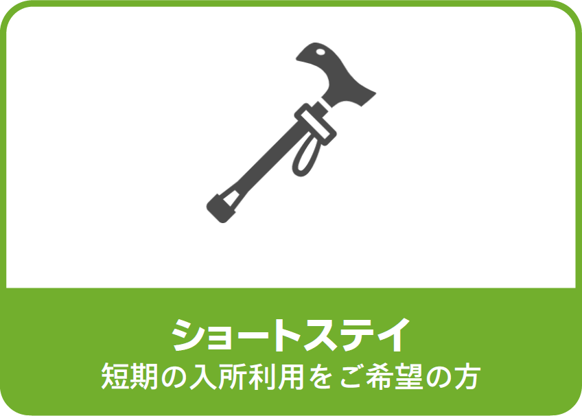 特別養護老人ホームルーエ