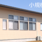 グループホーム里の家｜熊谷市埼玉県熊谷市中恩田518番地の介護付き有料老人ホームの写真