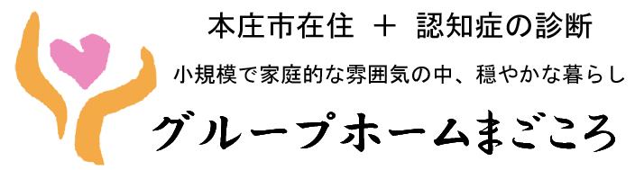 グループホーム　ほたるの里