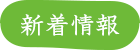 有限会社　ヘルパーステーション