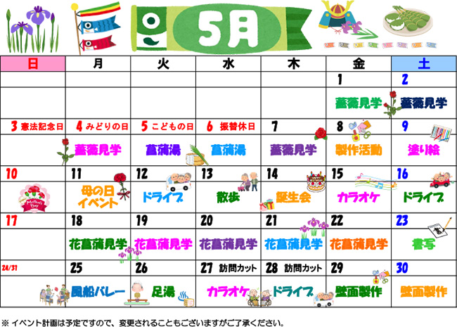 認知症グループホームひまわり