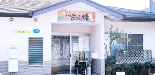 グループホーム　クオン