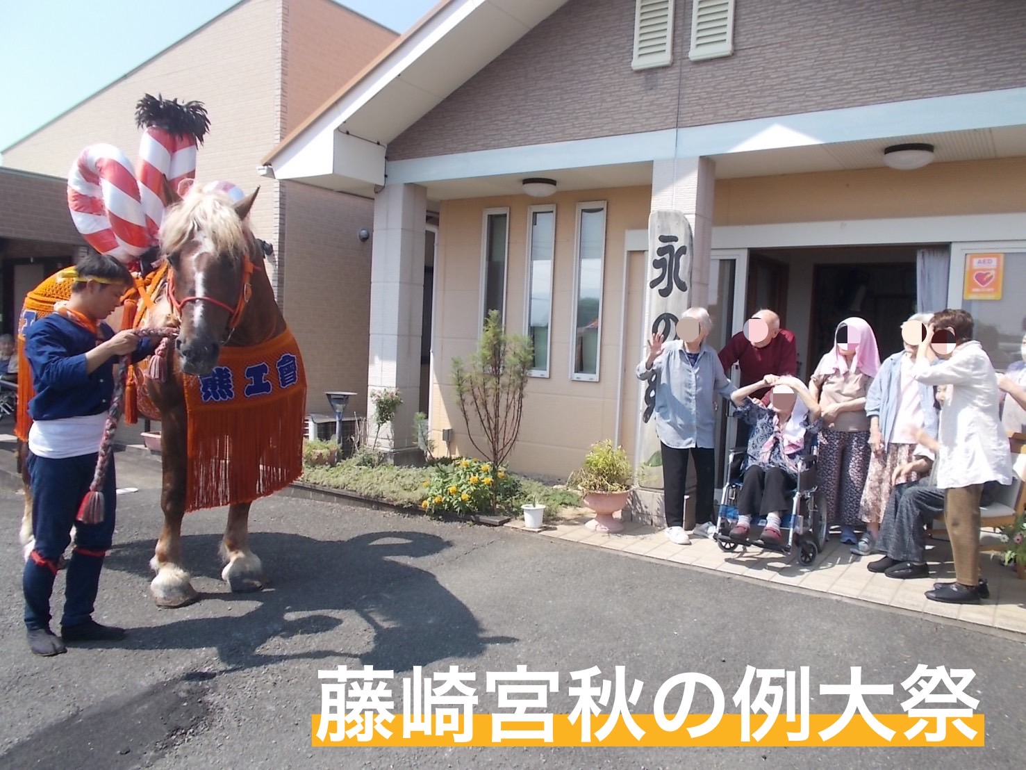 グループホーム永の郷