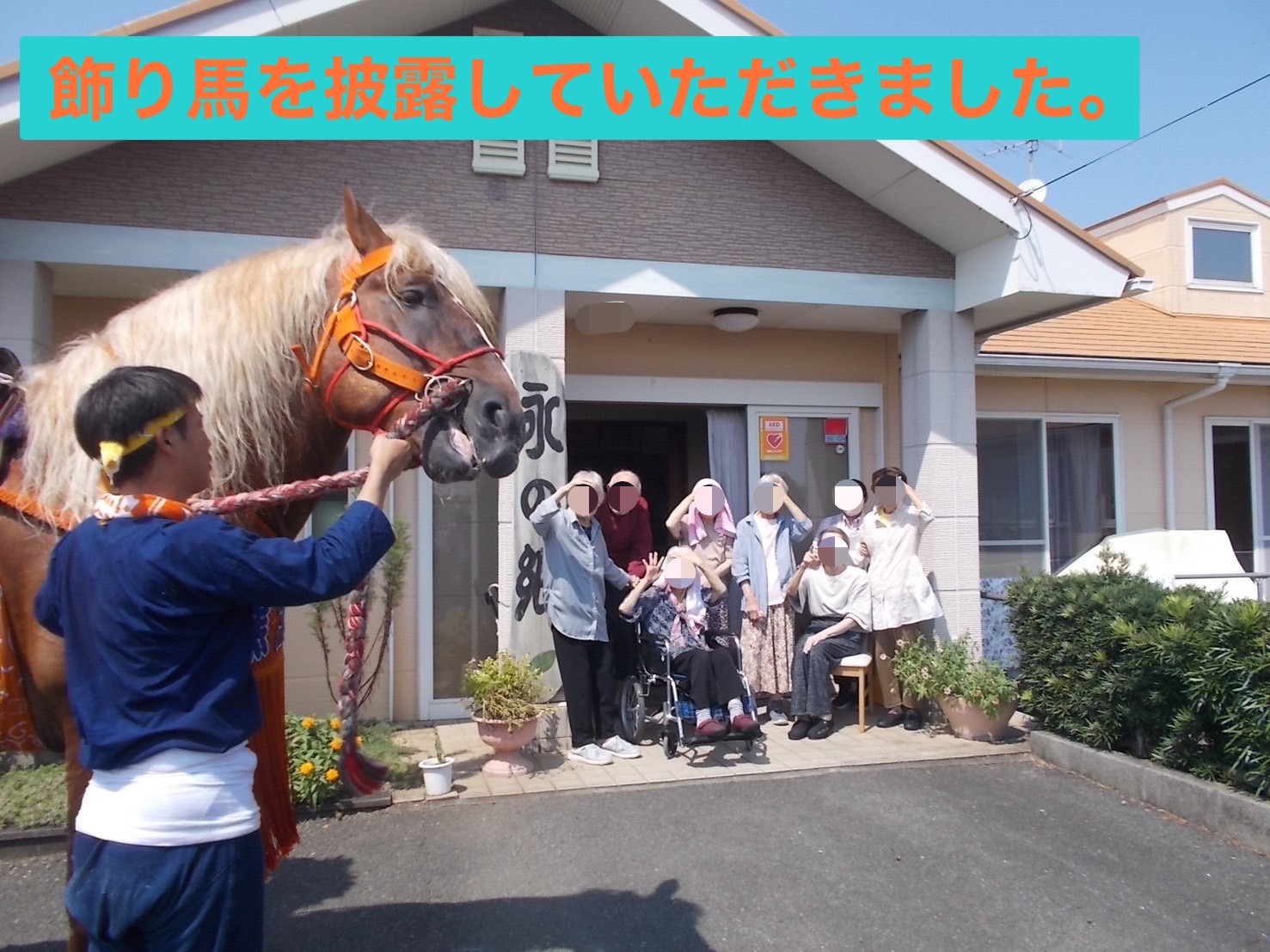 グループホーム永の郷