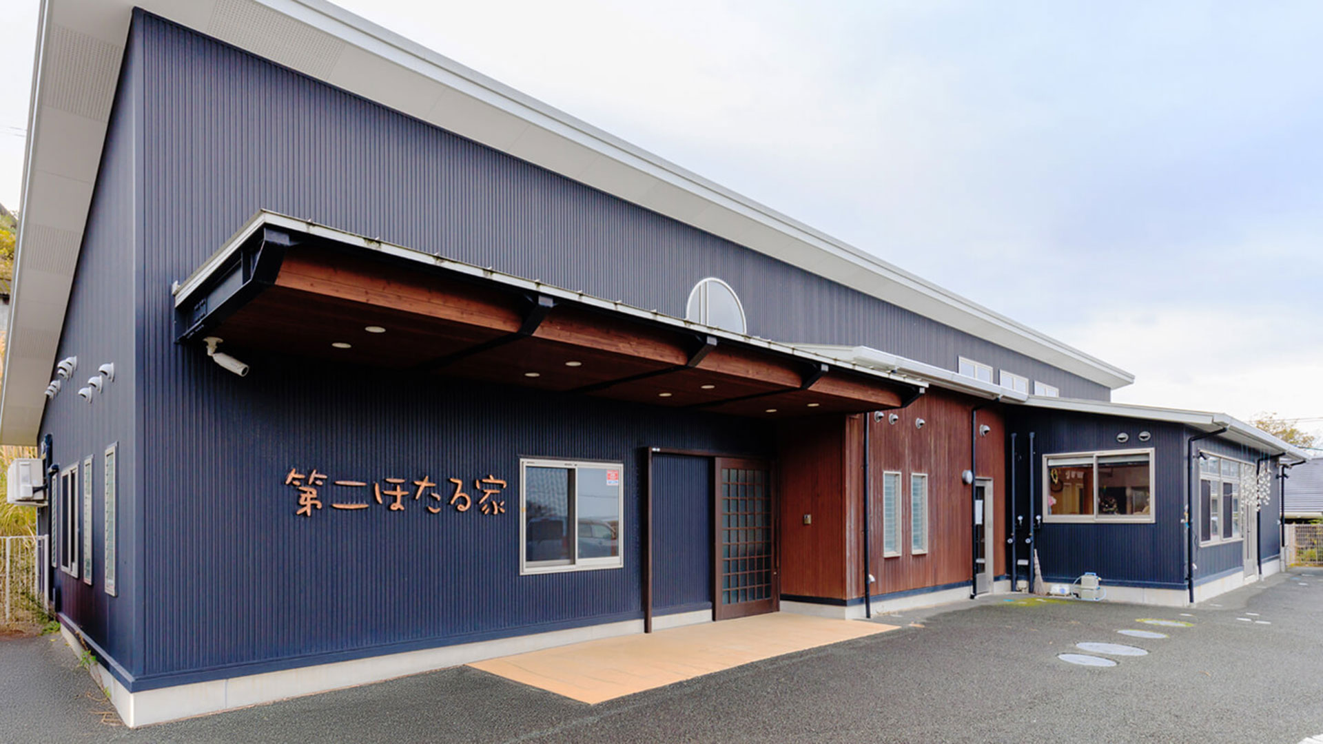 グループホーム第二ほたる家