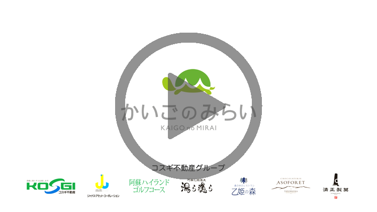 グループホームおやまの郷