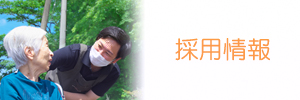 グループホーム御領