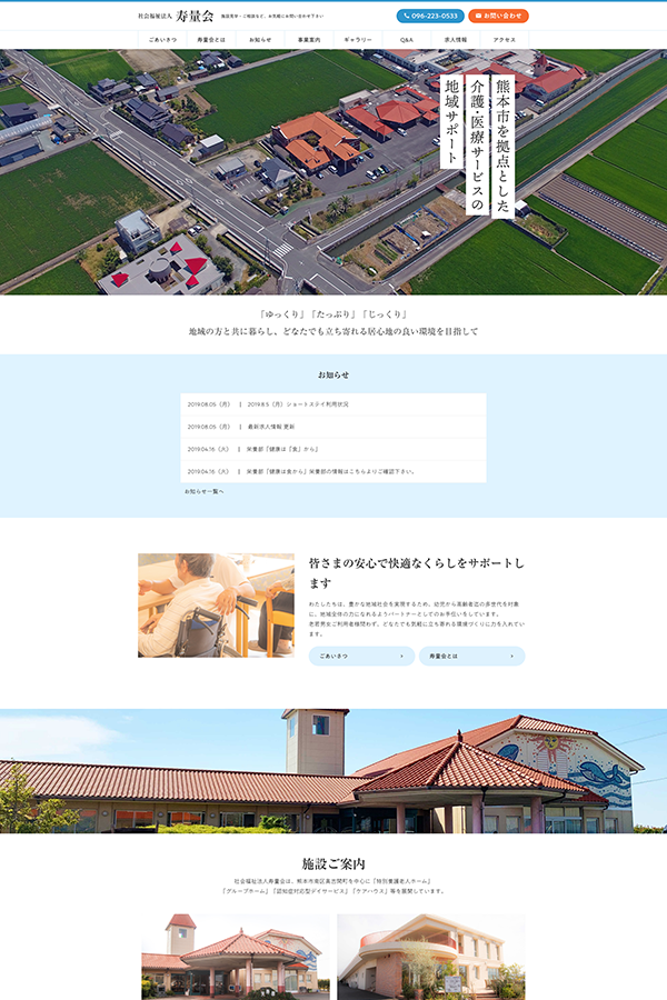 グループホーム 虹の家