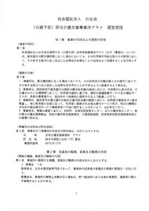 (介護予防)認知症型共同生活介護　ステラの風