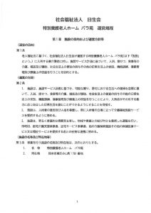 (介護予防)認知症型共同生活介護　ステラの風