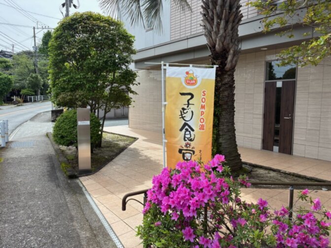 そんぽの家清水麻生田