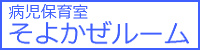 医療法人啓信会　グループホームリエゾンくみやま