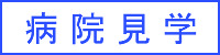 医療法人啓信会　グループホームリエゾンくみやま