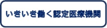 医療法人啓信会　グループホームリエゾンくみやま