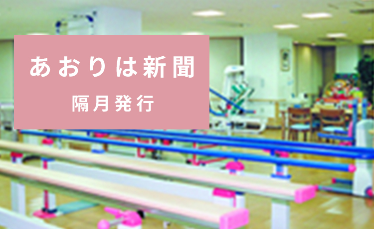 グループホームあおやぎの家