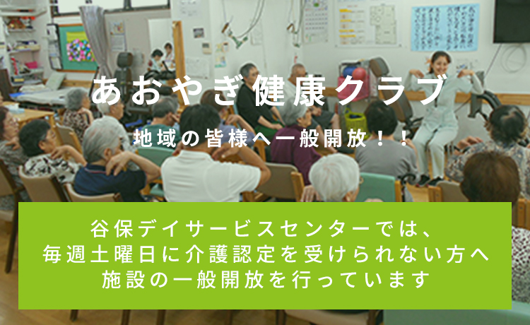 グループホームあおやぎの家
