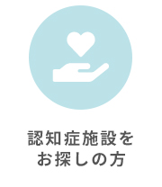 グループホームあおやぎの家