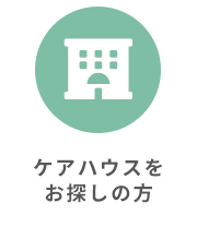グループホームあおやぎの家