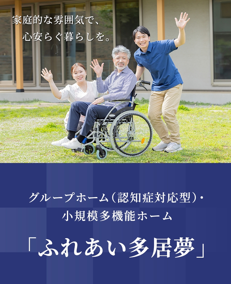 グループホームcarna国立