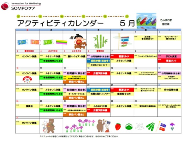 そんぽの家　国立南