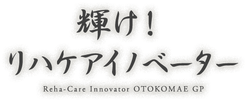 グループホーム心から
