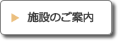 地域密着型特別養護老人ホーム のぞみ荘