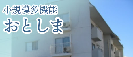 グループホームてまり