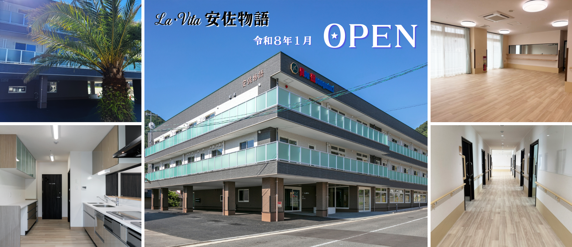 グループホーム倉敷・楽々苑