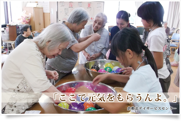 グループホーム倉敷北