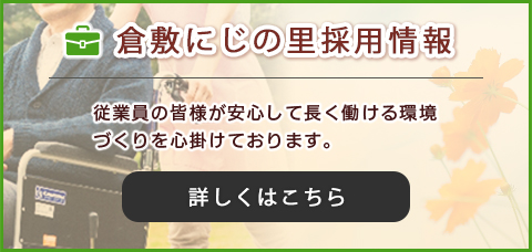 特別養護老人ホーム　うらたの里