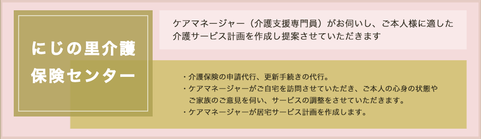 特別養護老人ホーム　うらたの里
