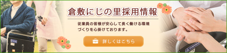 特別養護老人ホーム うらたの里