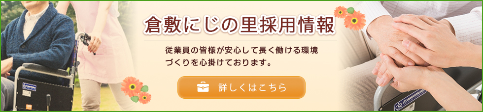特別養護老人ホーム　うらたの里