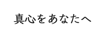 地域密着型特定施設入居者生活介護　グリーンビレッジ瀬戸内