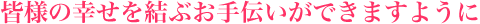 介護付有料老人ホーム　結幸園
