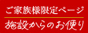 介護付有料老人ホーム　ヴィラ・プランタンせとうち