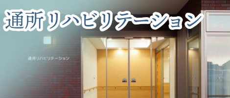 介護付き有料老人ホームたましま