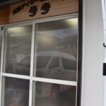 グループホーム歩歩｜呉市広島県呉市音戸町渡子2丁目16番20号の介護付き有料老人ホームの写真
