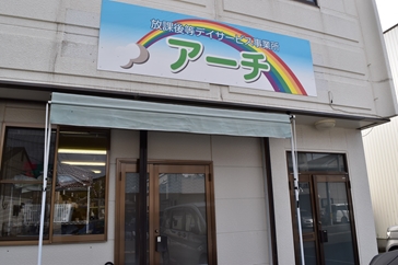 グループホーム歩歩