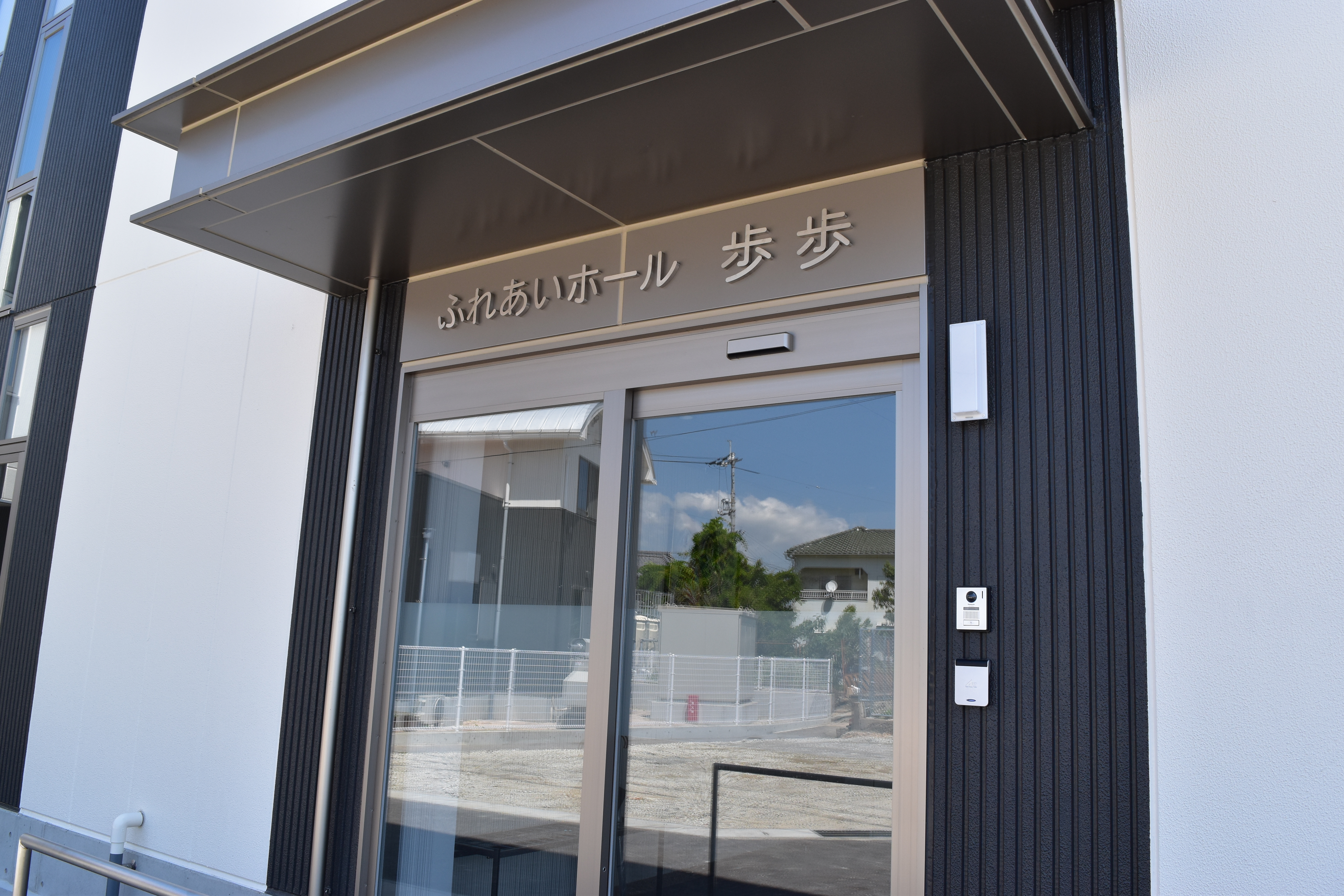 グループホーム歩歩